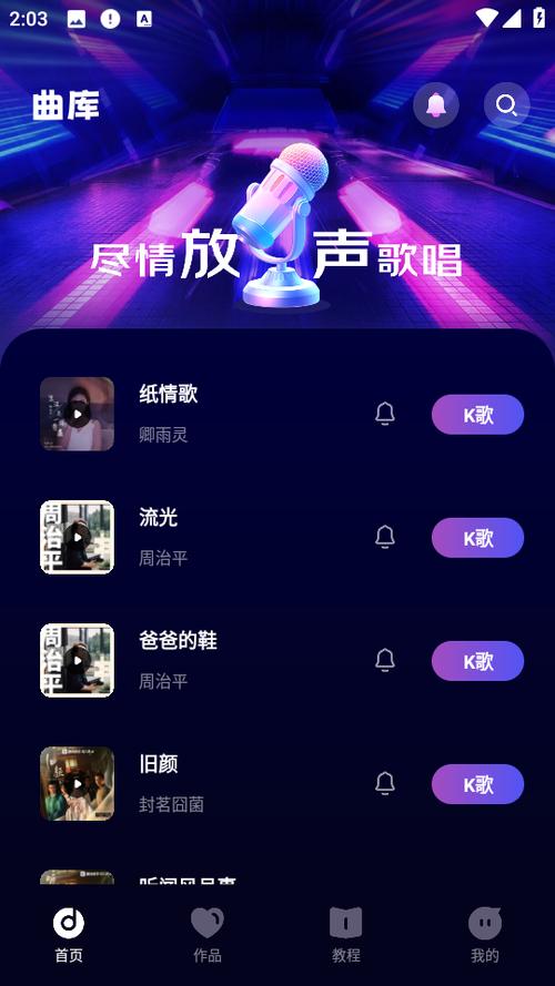 唱吧免费版