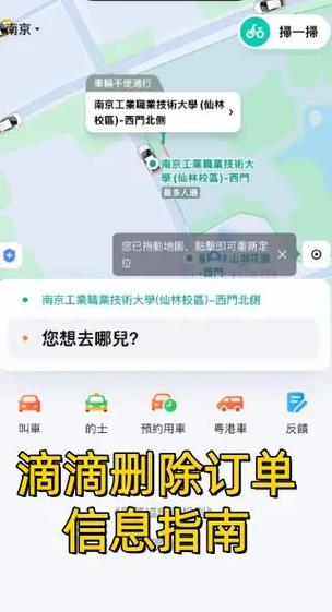 滴滴订单如何删除记录