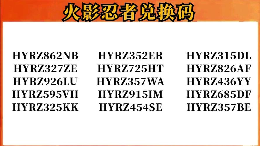 火影忍者手游cdk兑换