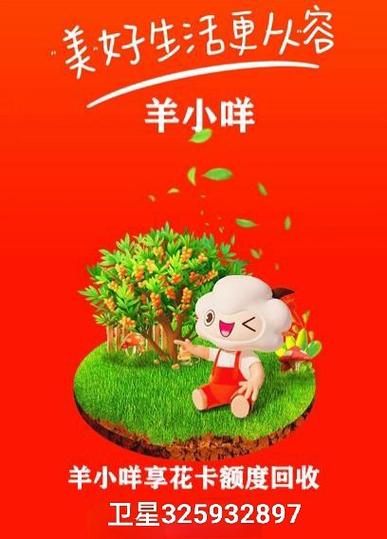 羊小咩借款入口 羊小咩借款入口