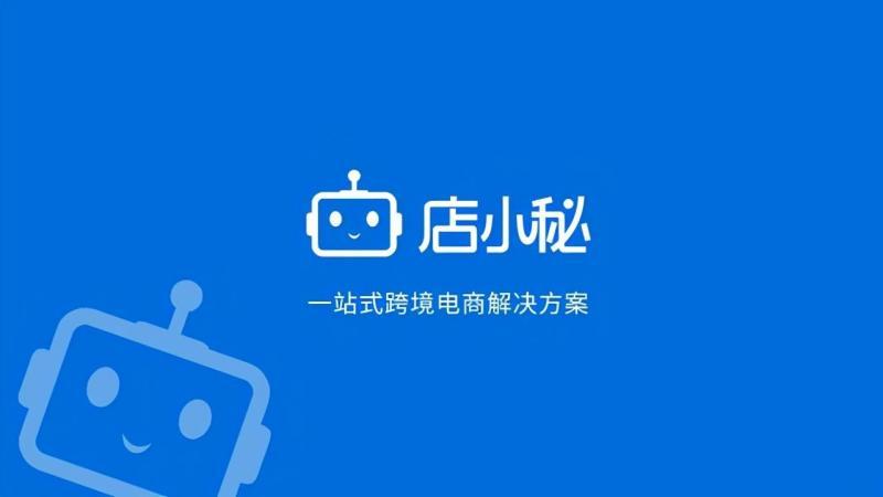 店小秘官网app免费下载