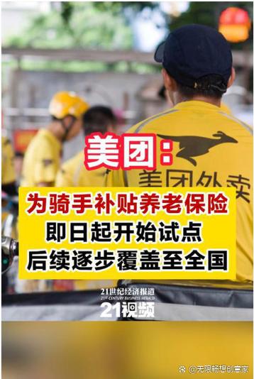 美团骑手冬季补助几个月