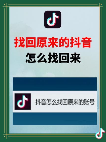 抖音号找不回来了怎么办