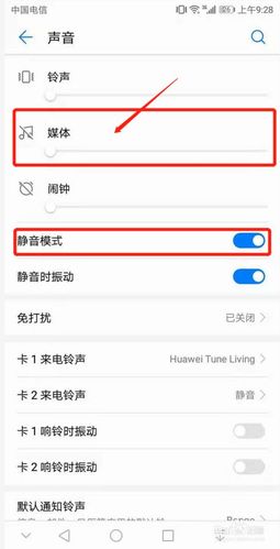 扬声器开关在哪关闭截图2
