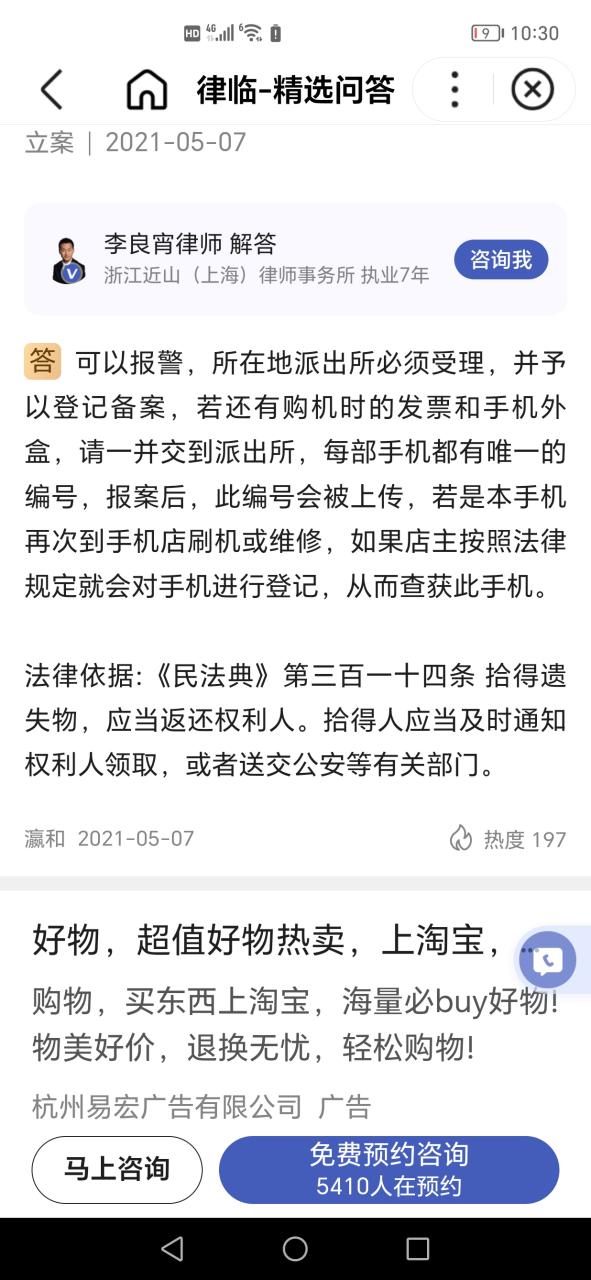 手机丢了打110还是派出所