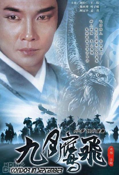 86版九月鹰飞免费观看