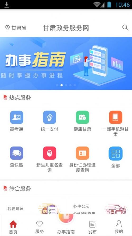 甘肃政务服务网app下载