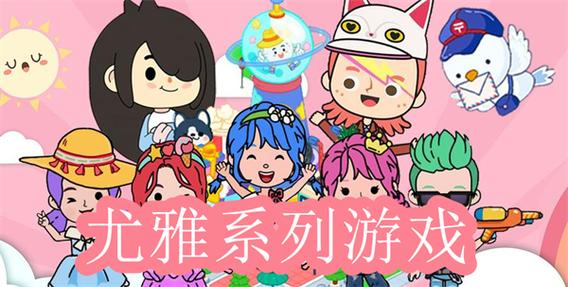 尤雅系列游戏合集