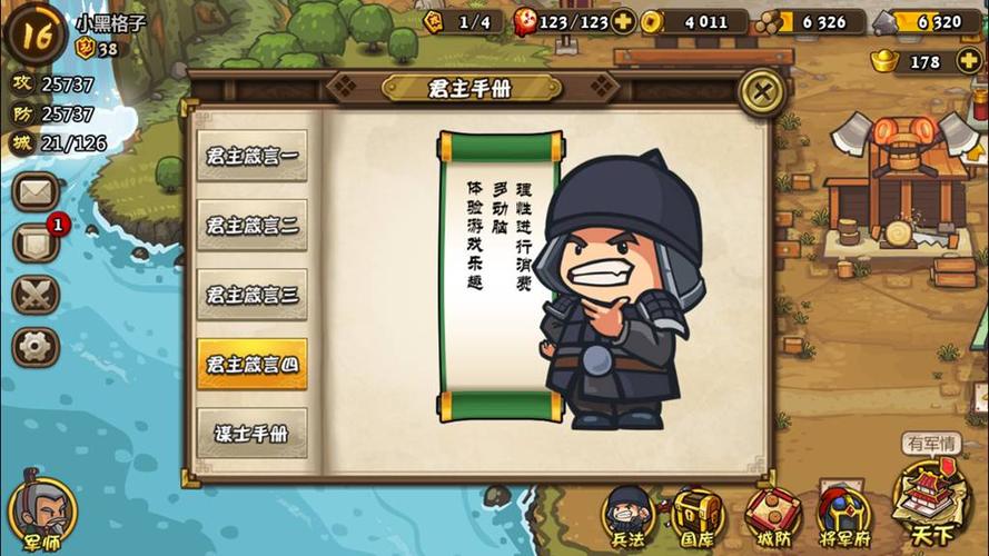 小小军团合战三国九游