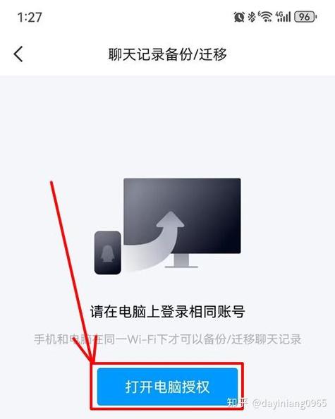 电脑怎么同步qq聊天记录