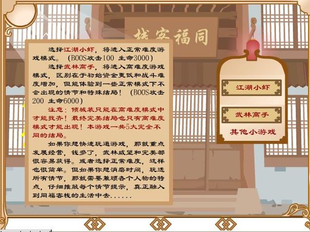 武林外传同福奇缘游戏介绍