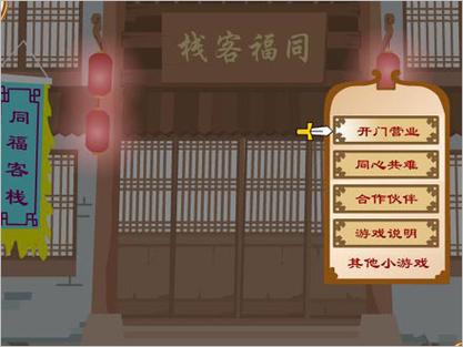 武林外传同福奇缘游戏介绍截图3