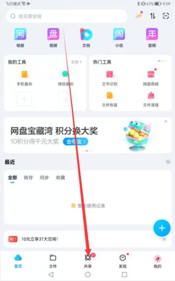 百度网盘提取码入口截图3