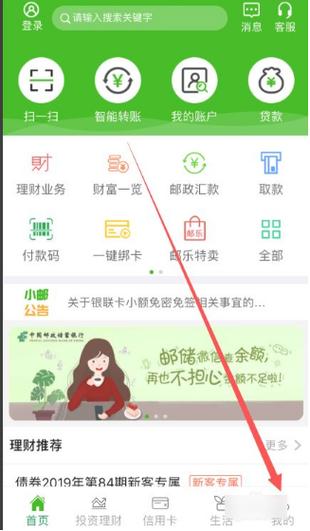 信用社取消短信费步骤