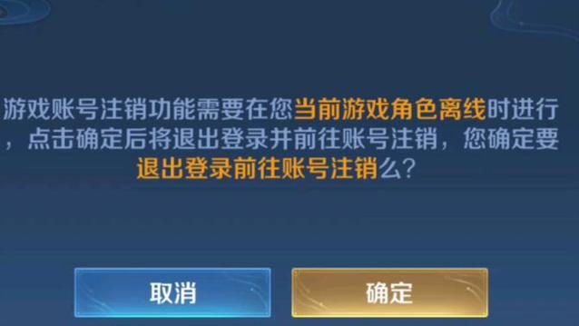 王者荣耀号可以注销吗