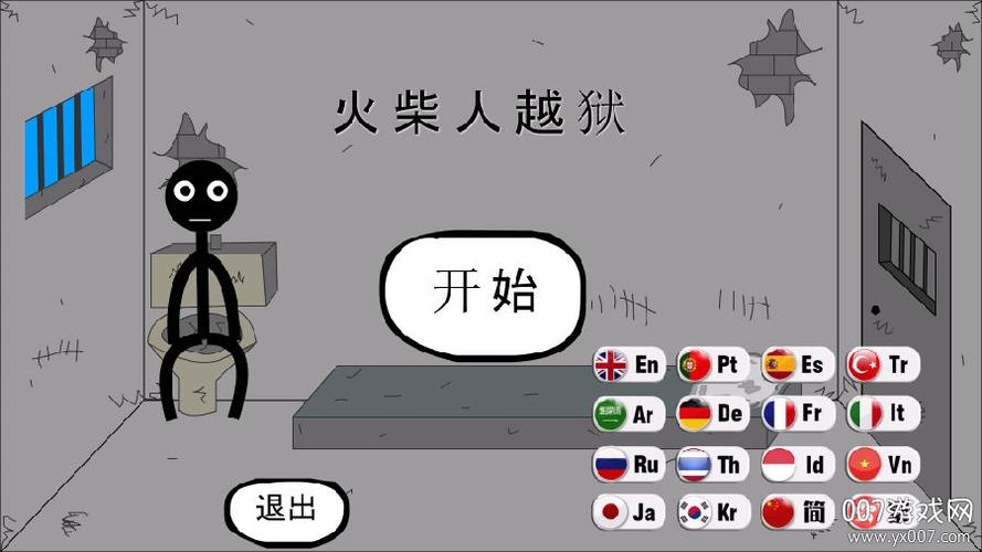 火柴人逃狱西瓜版