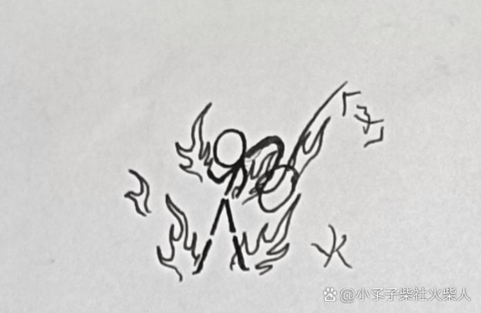 小叨叨火柴人柴设大全