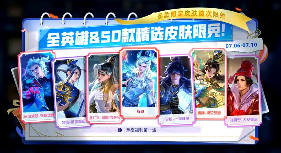 王者皮肤2026限免皮肤