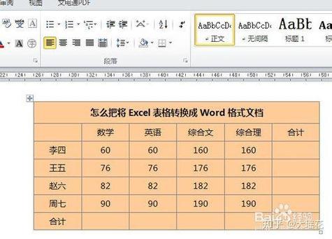 word文档怎么转换成excel