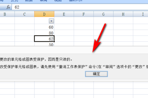 wps怎么锁定单元格截图3