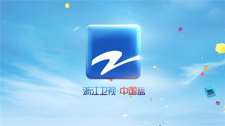 2015年浙江卫视 2015年浙江卫视