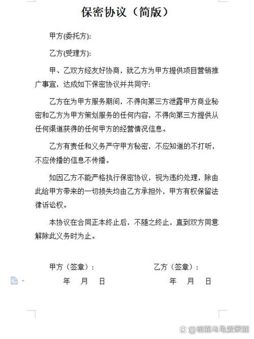个人保密协议 个人保密协议