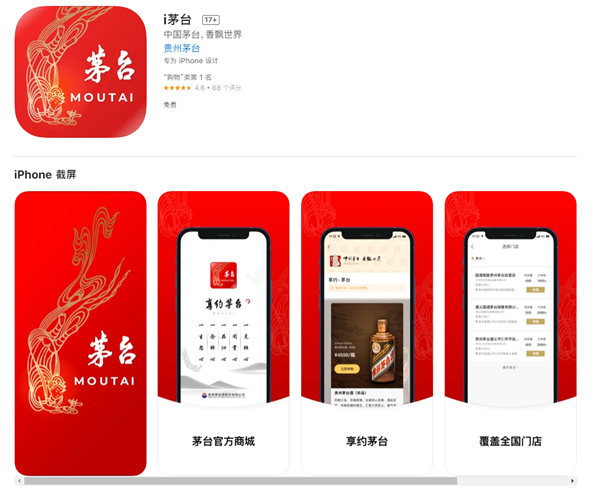 贵州茅台官方app下载