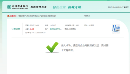 农行企业网银用户名