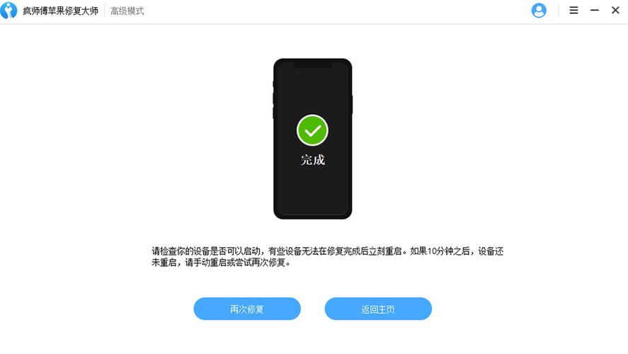 疯师傅苹果修复大师