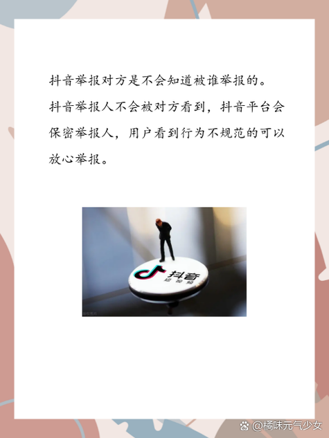 举报主播他知道吗