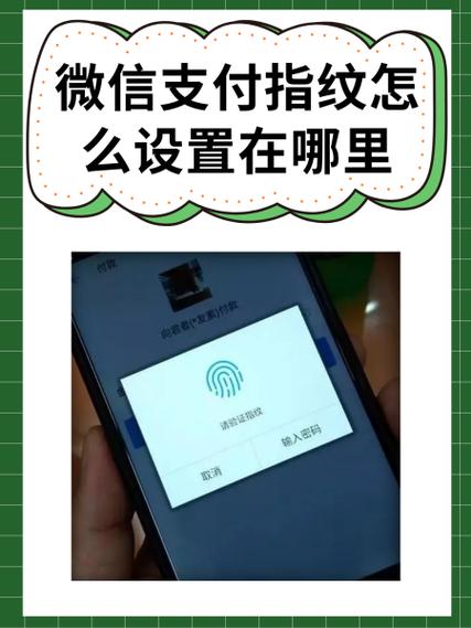 微信指纹支付的注意事项