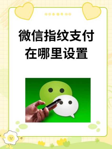 微信指纹支付的注意事项截图2