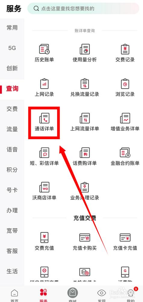 联通营业厅查询通话记录查询