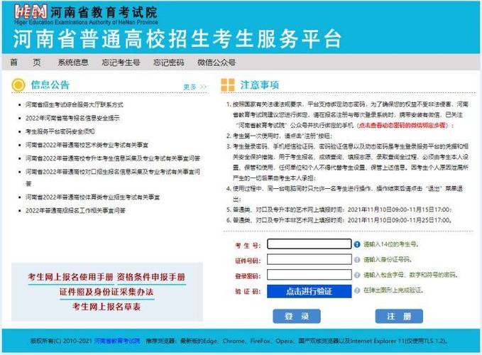 河南省高校招生平台