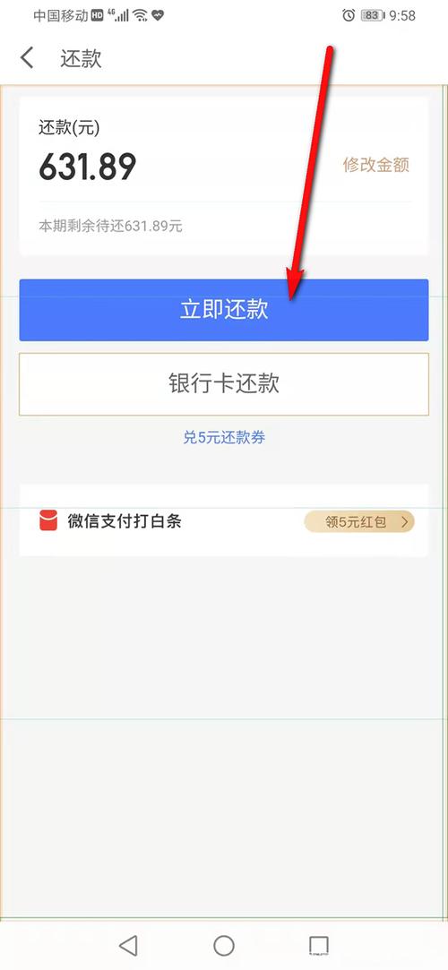京东白条还款日期怎么改截图3