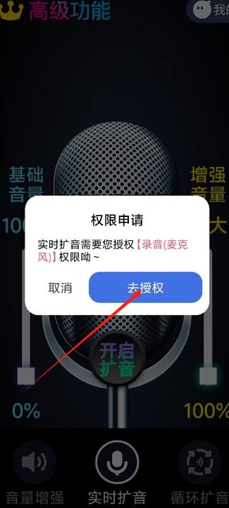 扩音器软件下载截图2