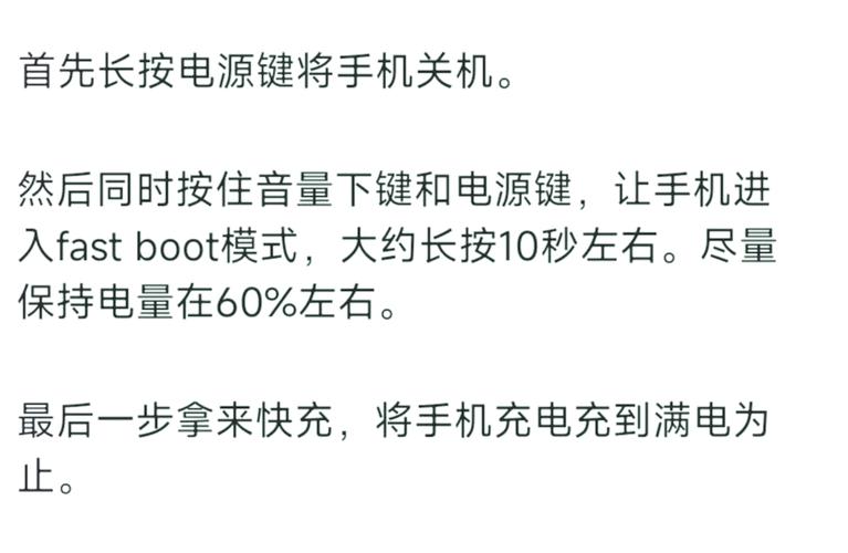 小米手机电池校正方法