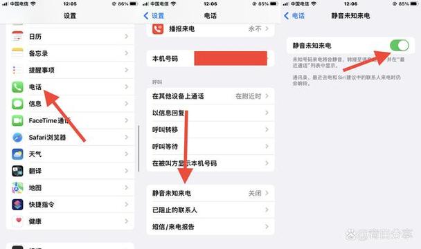 苹果手机如何设置拦截电话