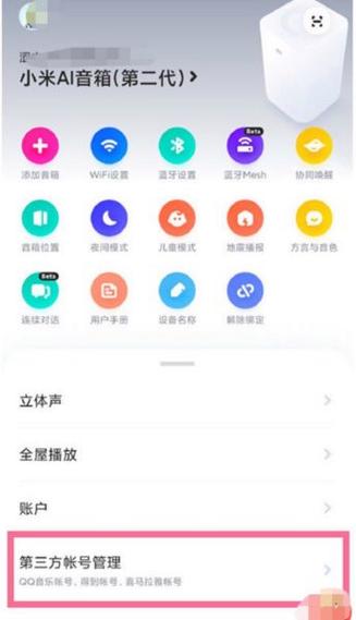 小爱同学如何绑定qq音乐