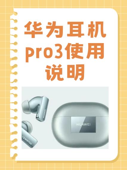 华为freelace3最新消息