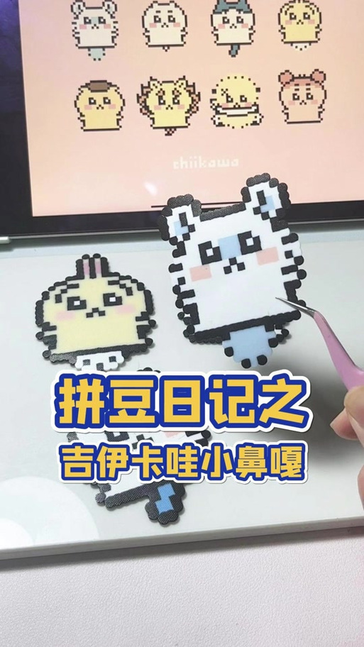 拼豆水母小鼻嘎截图3