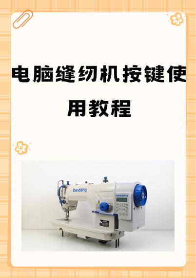南帮牌电脑缝纫机质量好吗
