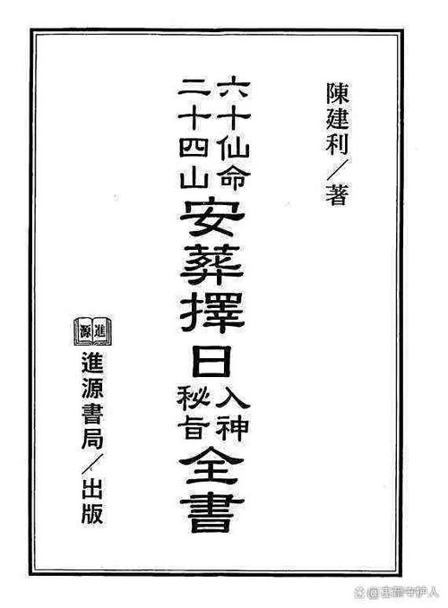 六十仙命