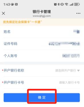公积金卡怎么网上激活
