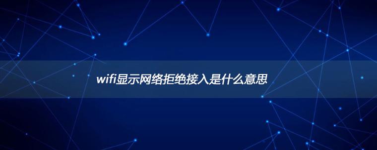 禁止视频软件连接wifi网络