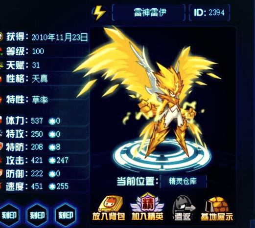 雷伊进化顺序图