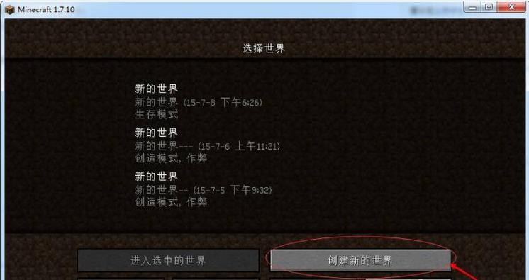 我的世界怎么创建超平坦世界