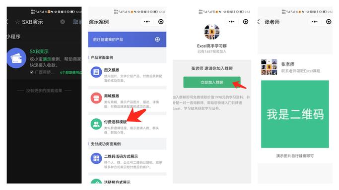 邀请微信付费群聊