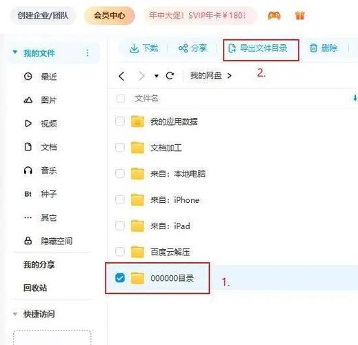 百度网盘代码使用方法