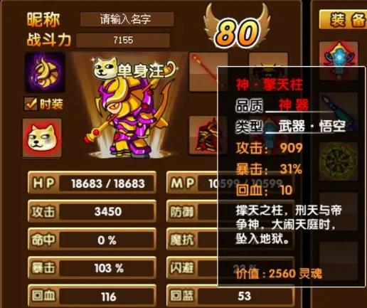 造梦西游3再续天庭手机版截图2